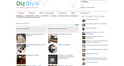 Desktop Screenshot of dizstyle.ru